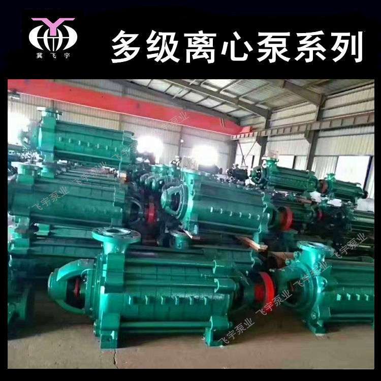 D MD型多级泵 D450-60X9卧式多级离心泵 矿用高扬程管道增压泵