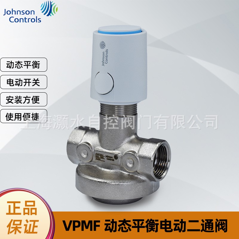 江森VPMF7000系列动态平衡电动二通阀DN15-25空调风机盘管两通阀