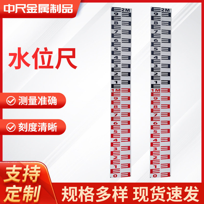 铝合金水位尺河道水尺订置圆柱形搪瓷不锈钢水库测量水利水文标尺