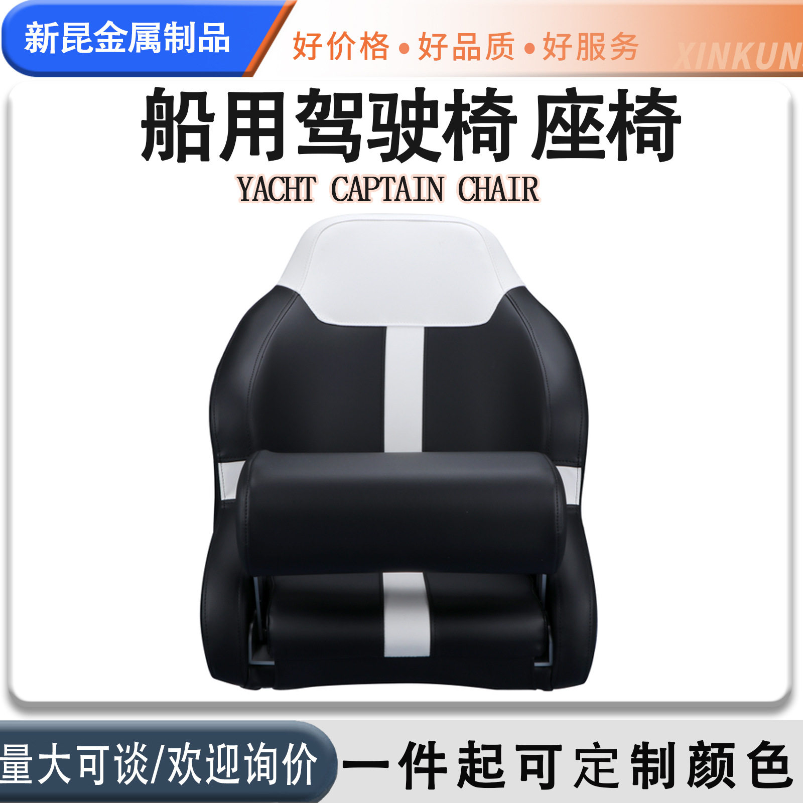 船用驾驶椅 户外防晒飞行员椅 高端游艇软包座椅 拼接撞色船用座