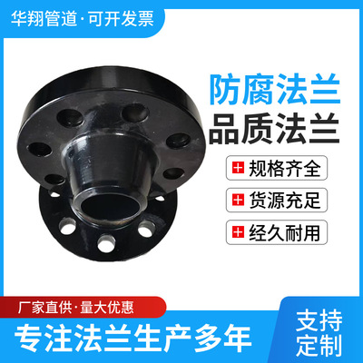 厂家供应 对焊涂塑法兰  对焊喷塑法兰 高压防腐法兰 焊接法兰盘
