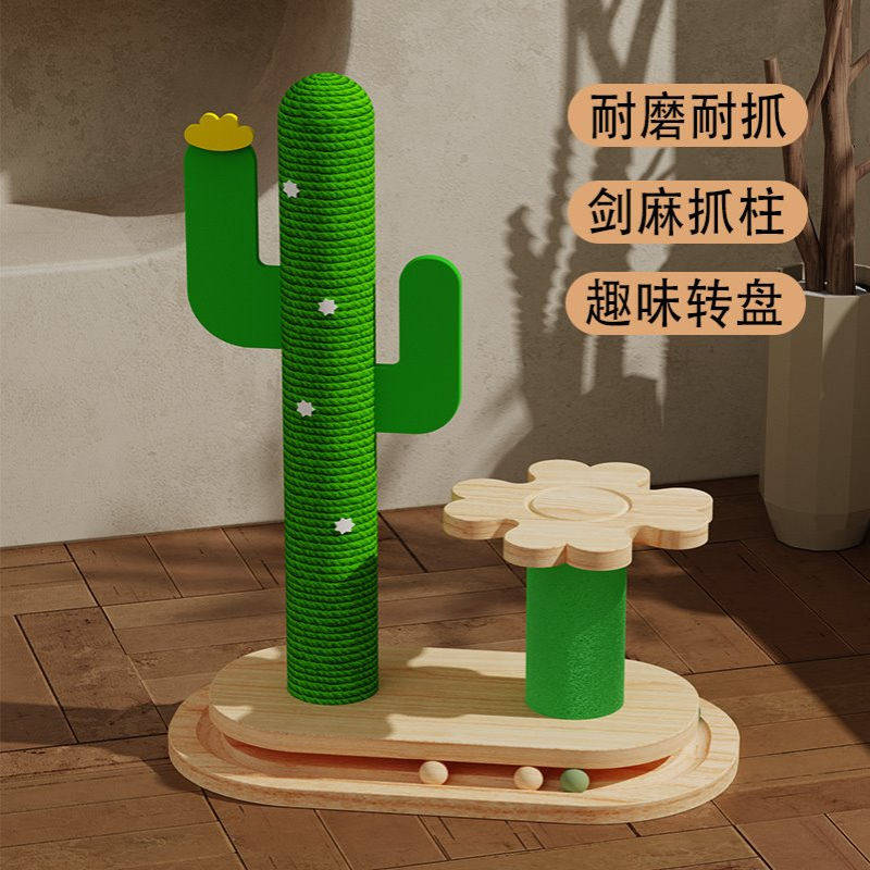 仙人掌猫玩具转盘抓柱实木猫转盘耐磨耐抓猫爬架一体自嗨逗猫玩具