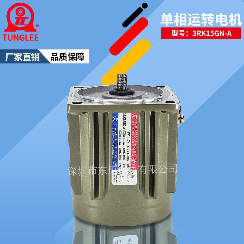 小体积大扭力电机3RK15GN-A厦门东历马达TL单相220V功率25瓦TL