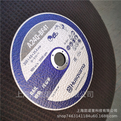 富世华HusqvarnaA24Q-BF41切割片350*4.0*25.4无齿锯树脂砂轮片