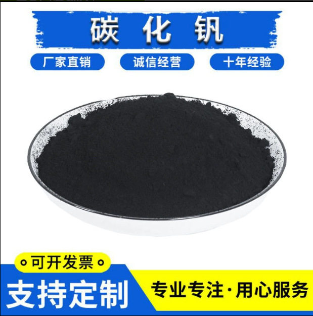 碳化钒99.5% VC 碳化钒粉 高纯碳化钒 科研实验专用 批发