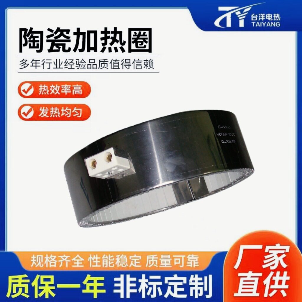 订置陶瓷电加热圈工业高温全封闭注塑机发泡机电加热圈直销