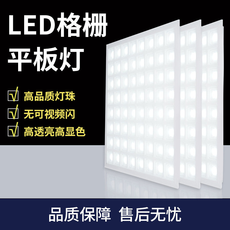 面板灯600x600led平板灯防眩LED面板灯格栅灯595铝材面板灯商照