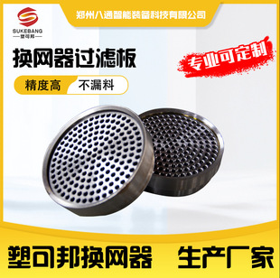 挤出机多孔板过滤板换网器过滤网多种型号多孔板塑料机械多孔板