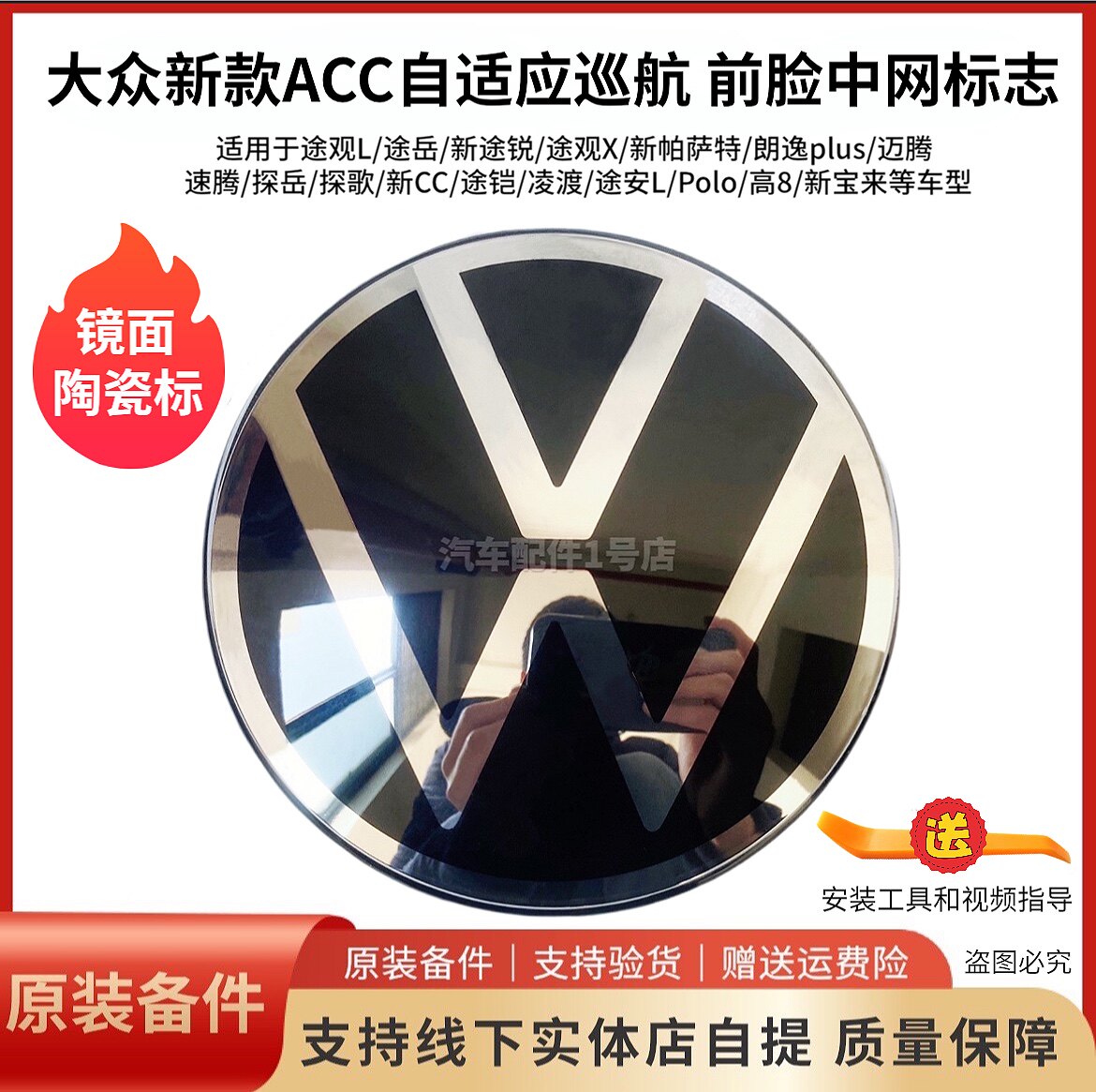 适用于新帕萨特朗逸速腾凌度途观L途岳ACC自适应巡航前标志中网标