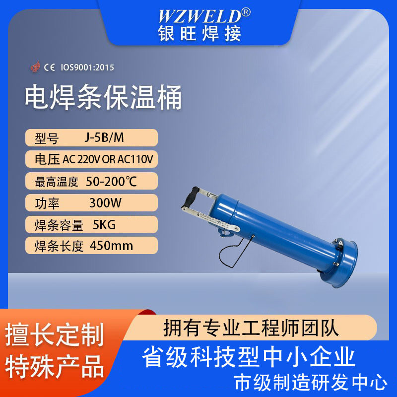手提电焊条烘干筒保温桶J-5BM保温筒焊条筒加热筒背带电焊条桶