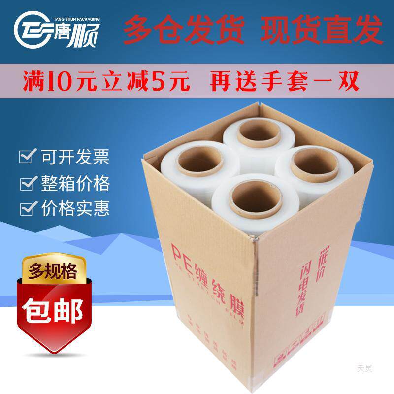 宽50cm工业保鲜膜pe缠绕膜打包膜拉伸膜打包薄膜防水膜托盘包装膜