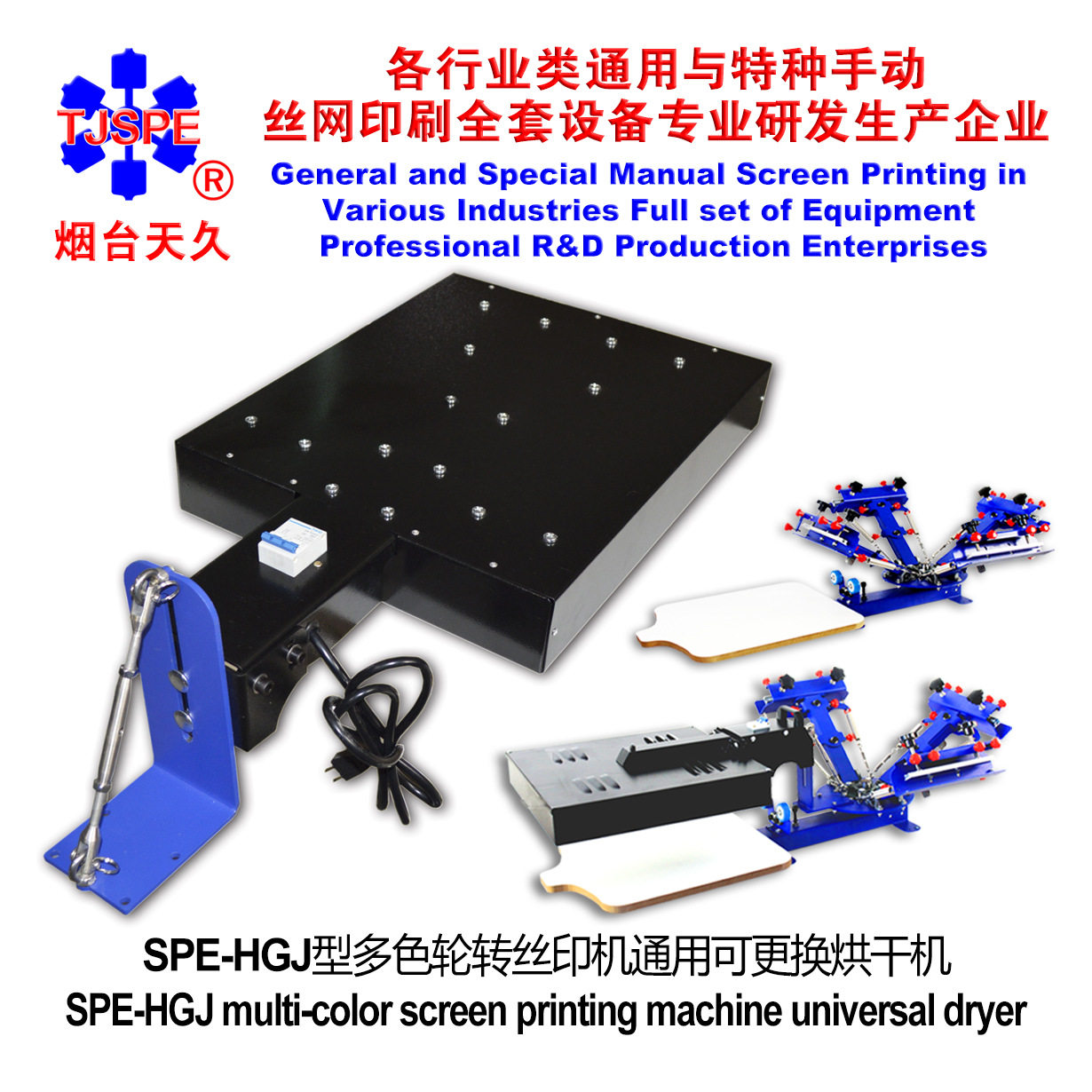 烟台天久006298 006299  1600HGJ型轮转丝印机通用更换烘干机