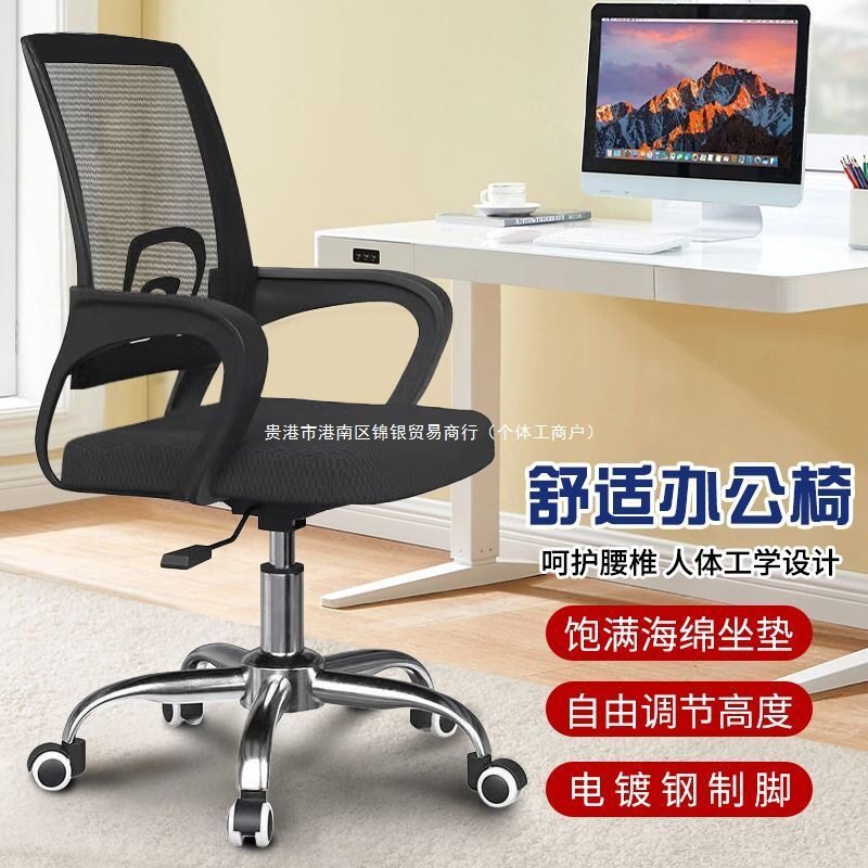 办公电脑椅靠背椅舒适久坐家用办公室职员会议工位座椅升降椅网布