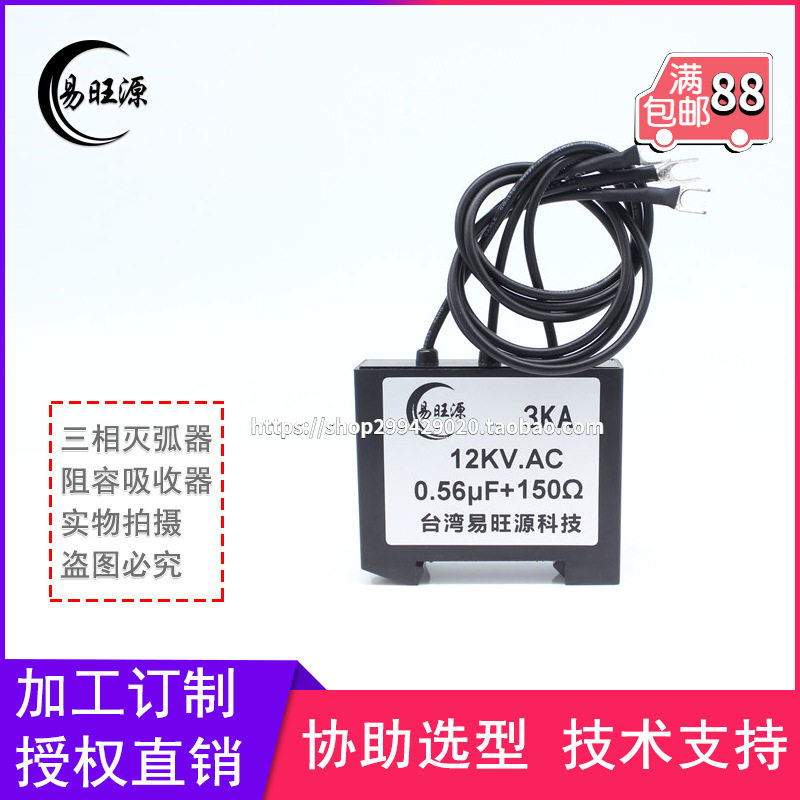 易旺源三相电子灭弧器3KA0.56uF150R12KV卡轨式浪涌抑制器抗干扰