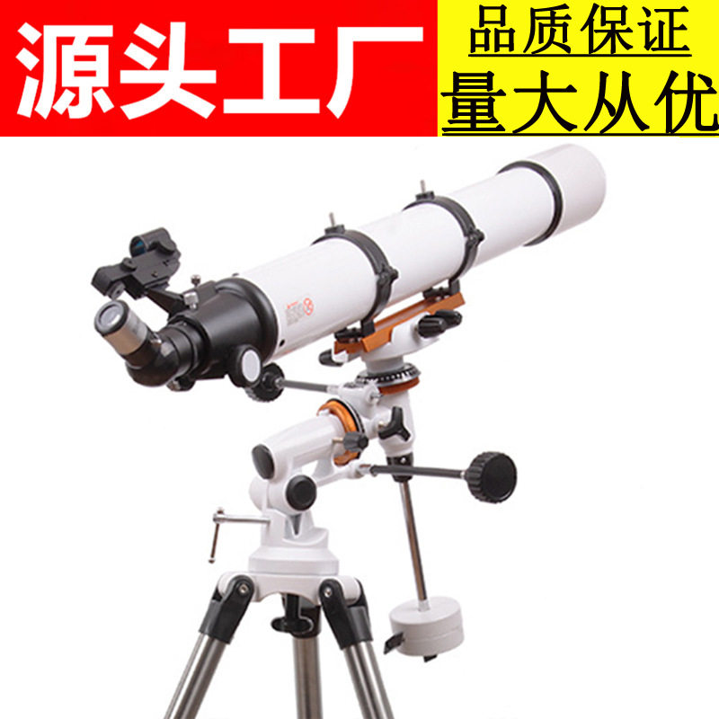 跨境90080天文望远镜带赤道仪折射式长焦距大口径高倍高清望眼镜
