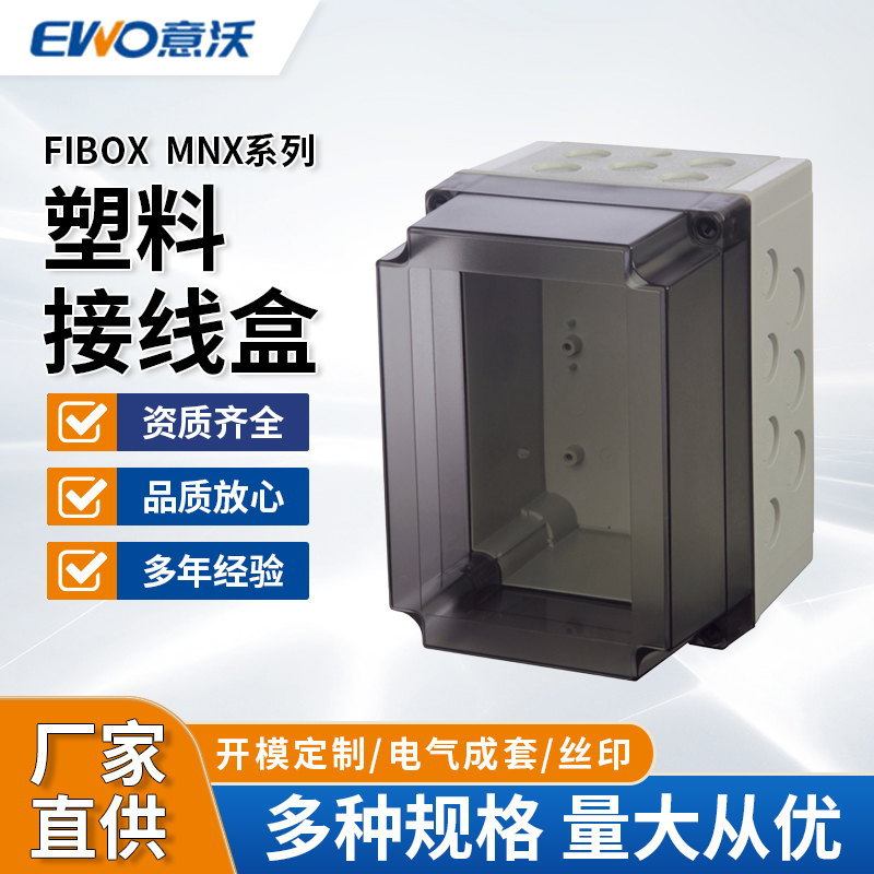 户外防水接线盒透明盖充电桩ABS塑料明装室外安防监控防雨保护盖