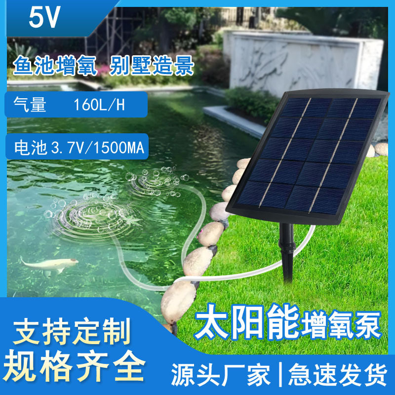 增氧泵小型气泵户外便携式大气量防水太阳能增氧泵带蓄电款