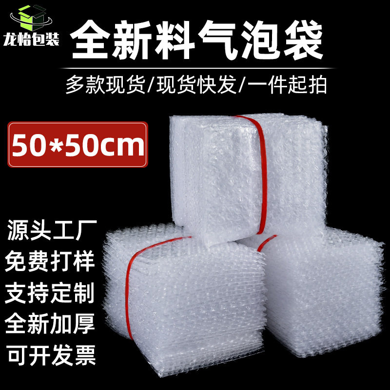50*50工厂批发全新料气泡袋防震快递泡沫缓冲包装袋加厚泡泡膜袋