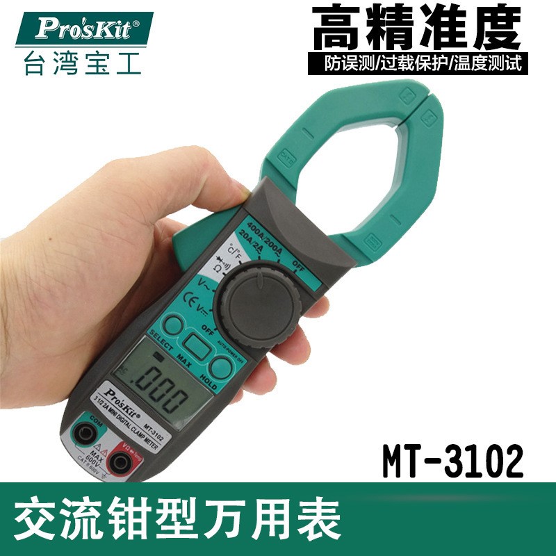 台湾宝工 MT-3102 迷你钩表 钳形表 数字钳形万用表 附温度测试