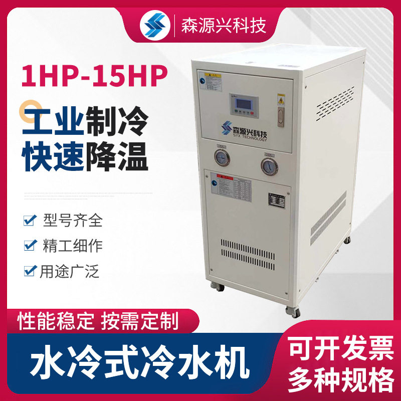 水冷式工业冷水机制冷设备小型水冷机组水循环制冷机低温冷水机厂
