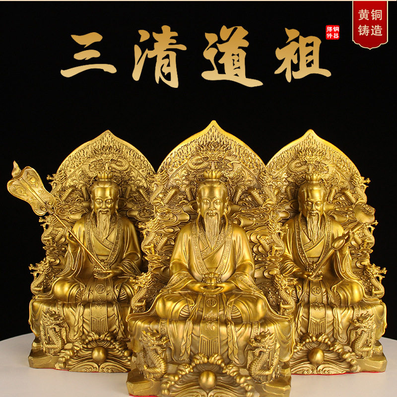 铜三清道祖摆件道德天尊元始天尊灵宝天尊太上老君家居装饰工艺品