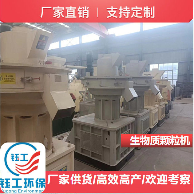 贵州荔波生物质颗粒机 锯末压缩造粒机设备秸秆制粒机木屑颗粒机
