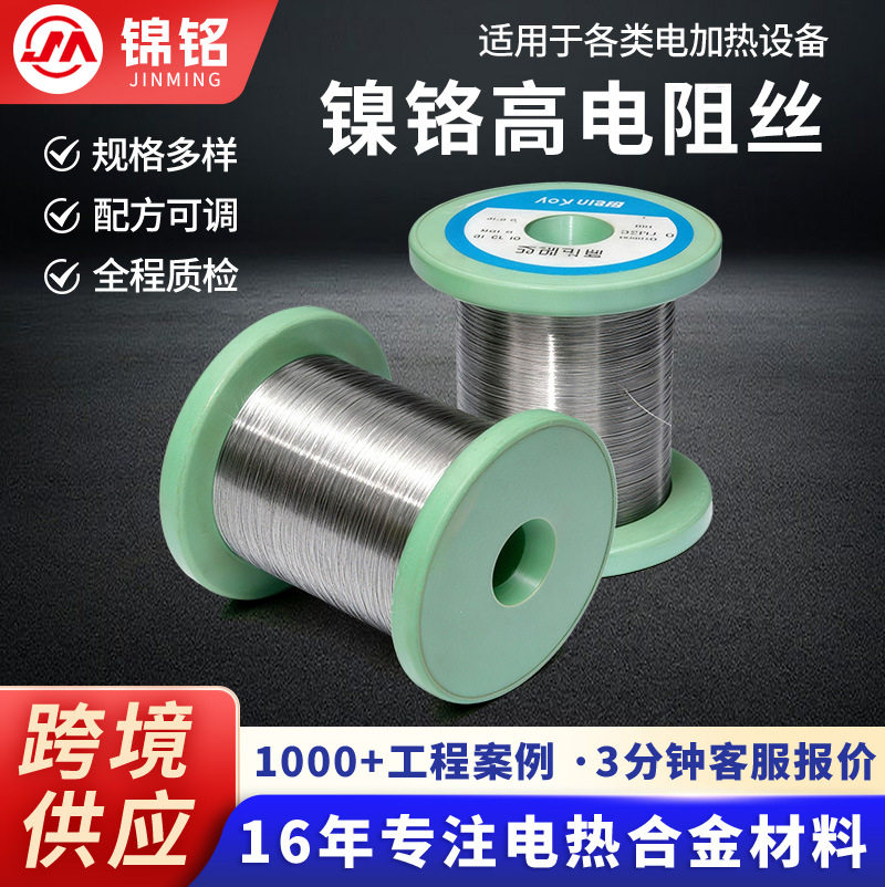 Cr20Ni80镍铬合金丝新能源汽车座椅加热丝烘干设备高电阻率电热丝