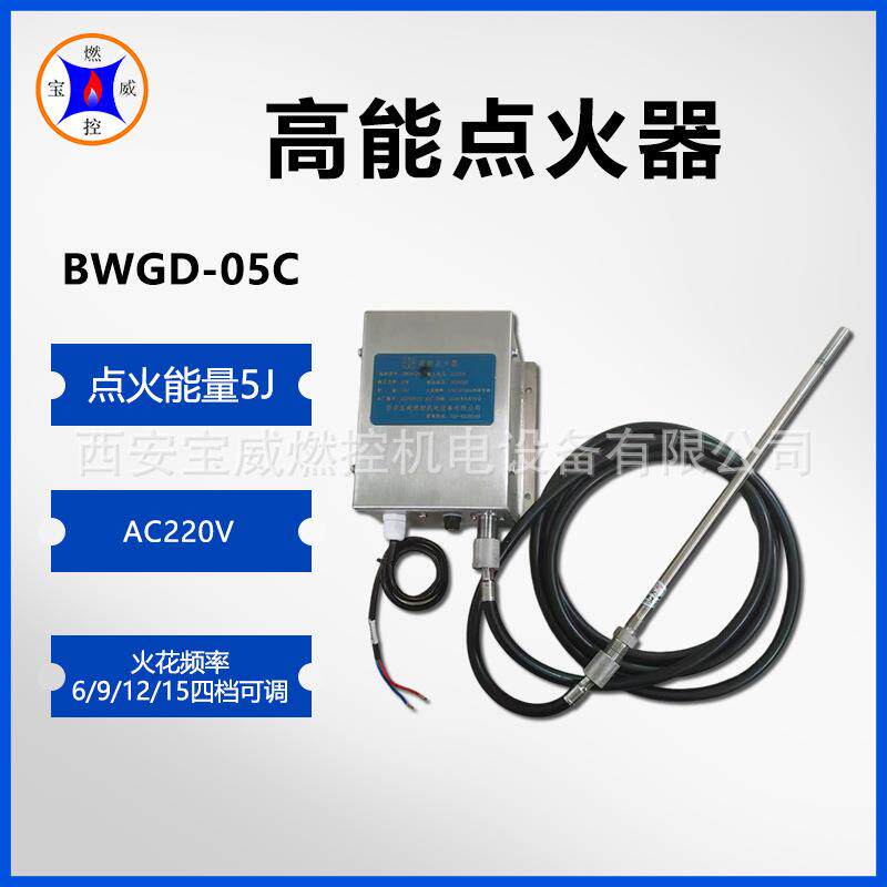 宝威燃控燃烧器烧嘴高能点火控制器BWGD-05