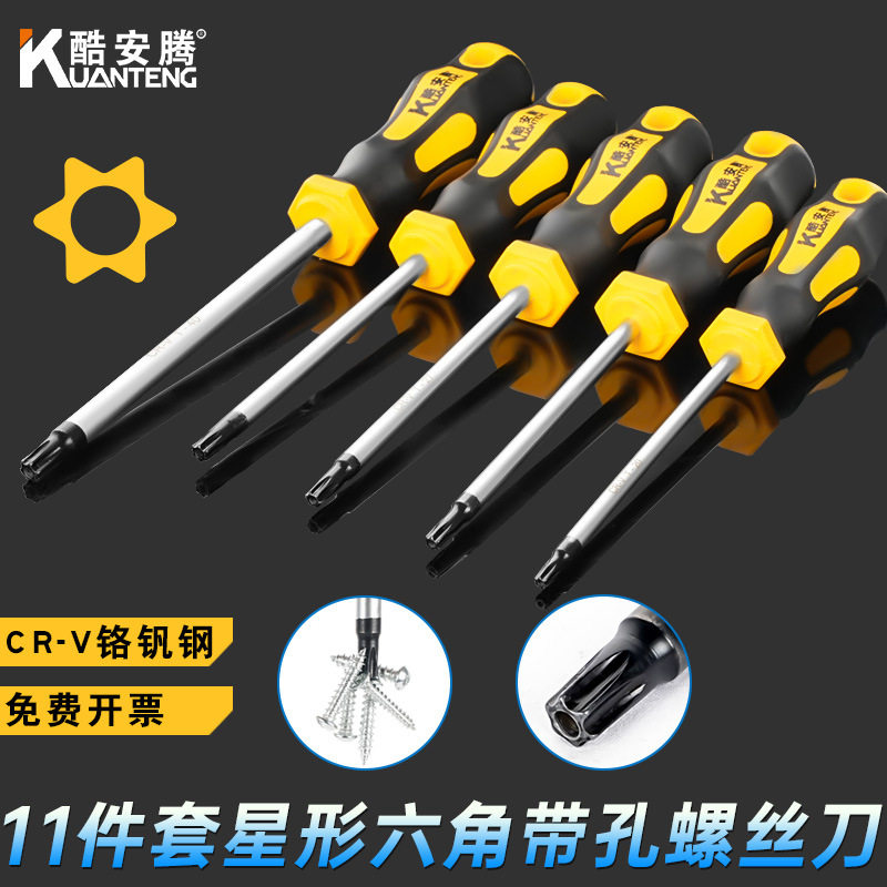 11件套星型梅花内六角螺丝刀米字T系内六花扳手套装花键起子汽修