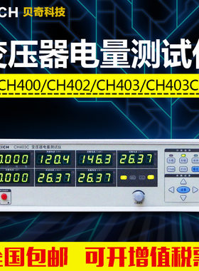BEICH贝奇 CH400/CH403/CH403C 变压器电量仪 全新