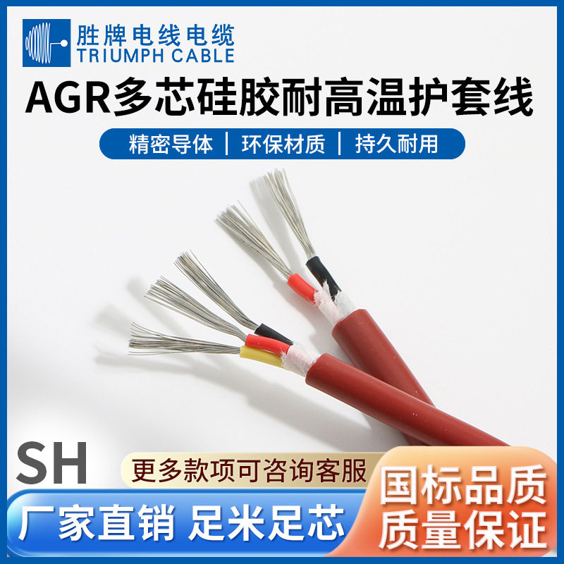 胜牌厂家直供暖风机/取暖器连接线环保AGR4芯0.5平方镀锡铜线