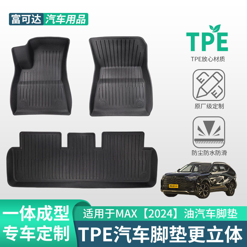 适用于广汽专车汽车MAX2026油款式tpe脚垫耐磨脚垫防水材质脚垫