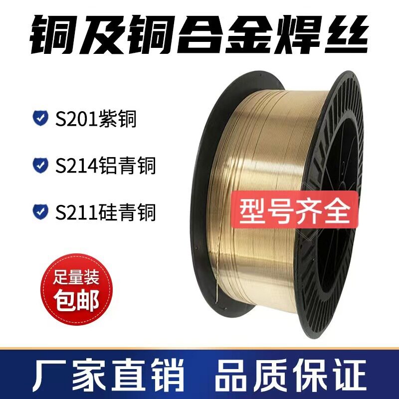 现货包邮201紫铜焊丝锡黄铜硅青铜铝青铜铜合金气保焊药皮铜焊条