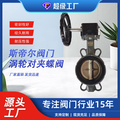 涡轮对夹蝶阀 蜗轮中线铸铁蝶阀 304板软密封 厂家天津D371X-16C