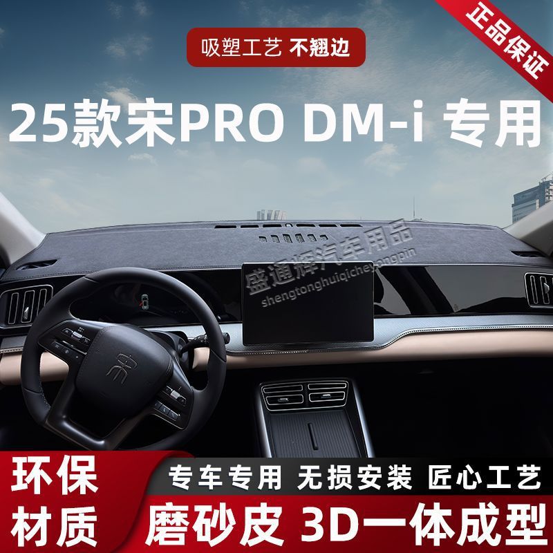 适用25款比亚迪宋PRO避光垫工作台防晒垫仪表台内饰改装隔热遮阳