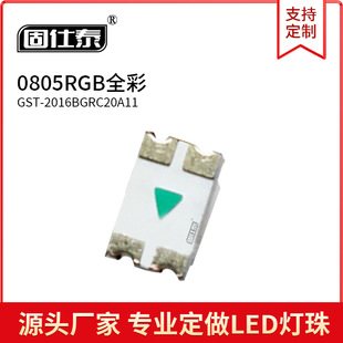 0805RGB全彩0.06W贴片led灯珠0805发光二极管红蓝绿20MA现货