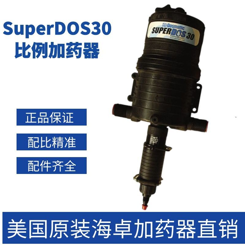 温室棚花卉苗圃SuperDos30比例施肥泵自动比例泵定比稀释器加药器