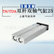10X20 TDA25 〖上星〗双杆双轴气缸 100