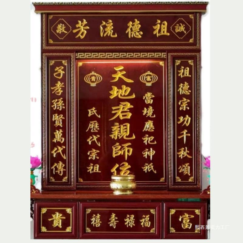 雕刻香火亲师天地中堂供奉牌位