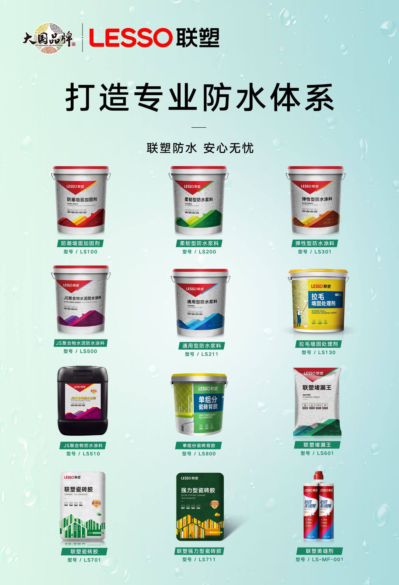 联塑防水通用型柔韧型防潮加固聚合物水泥JS涂料屋顶地面墙面