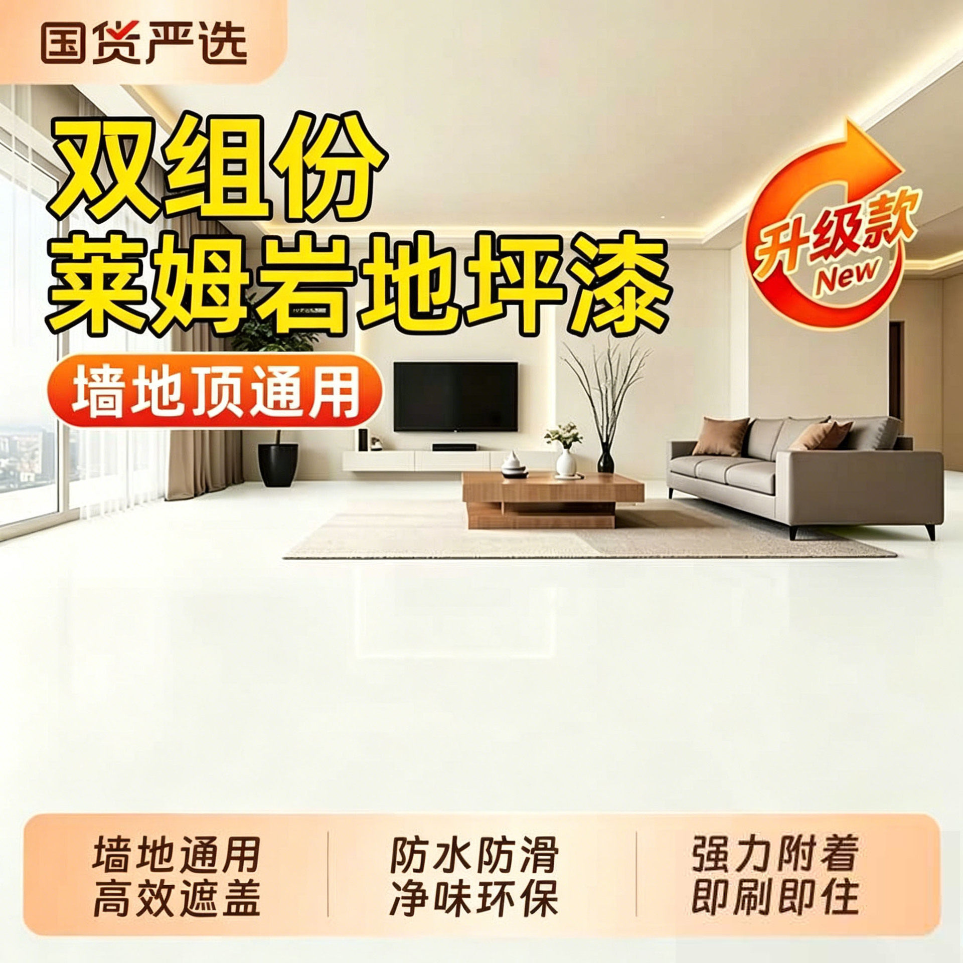 莱姆岩环保涂料地坪漆液岩墙面墙地一体漆瓷砖地面改色漆液态磨石