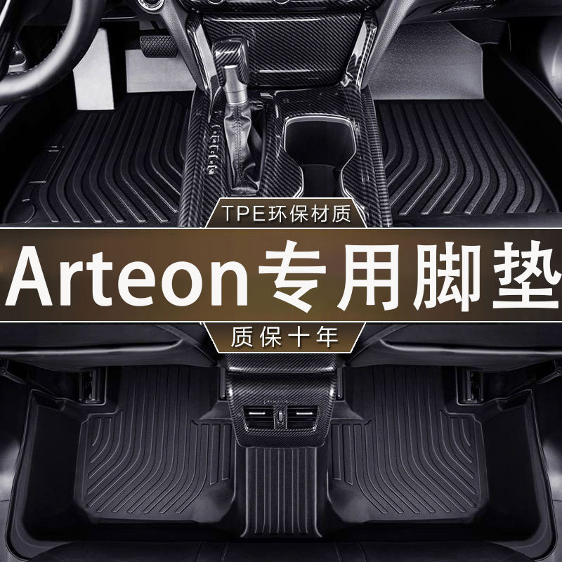 专用大众Arteon脚垫防滑耐磨TPE防水 22款环保无异味汽车内饰脚垫