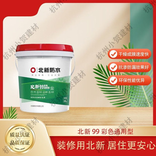 北新家装防水涂料彩色刚性墙面卫生间