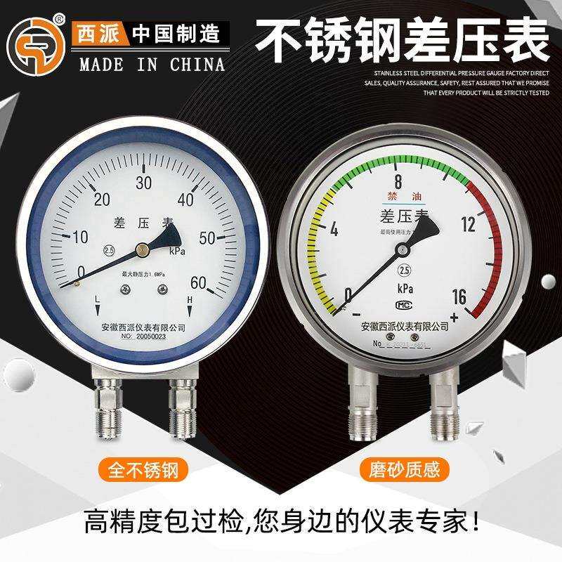 不锈钢差压表TCMF150螺纹禁油有氧空气养殖负压表不锈钢微差压表