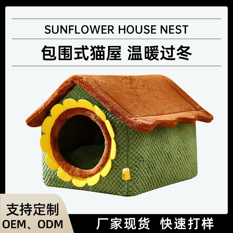 新款秋冬保暖狗屋封闭式猫窝四季通用可拆洗宠物窝向日葵房子窝
