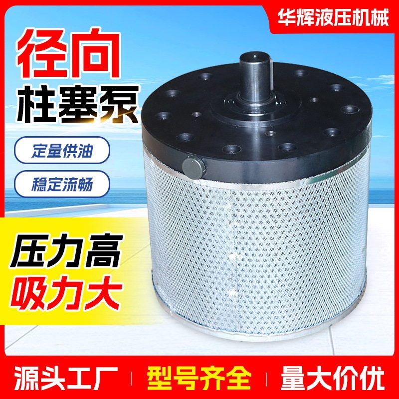 超高压径向柱塞泵0.1-150MPA低噪音大流量RK系列柱塞泵轴向柱塞泵