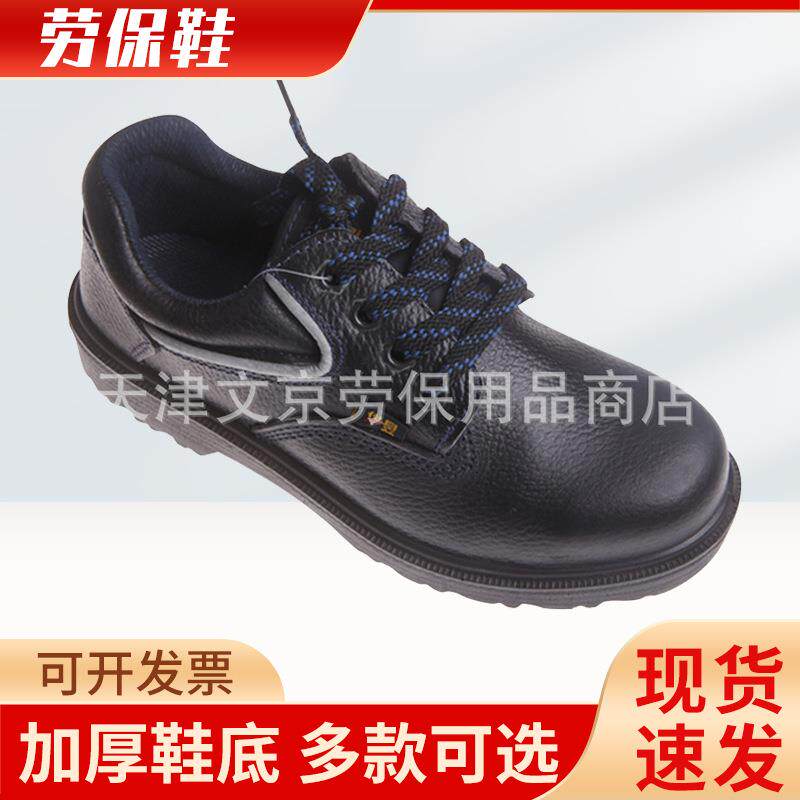 华昱男款工地劳保鞋工地鞋劳动保护用品四季工装劳保鞋防护