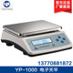上海越平 实验室电子天平1g 2000 1000