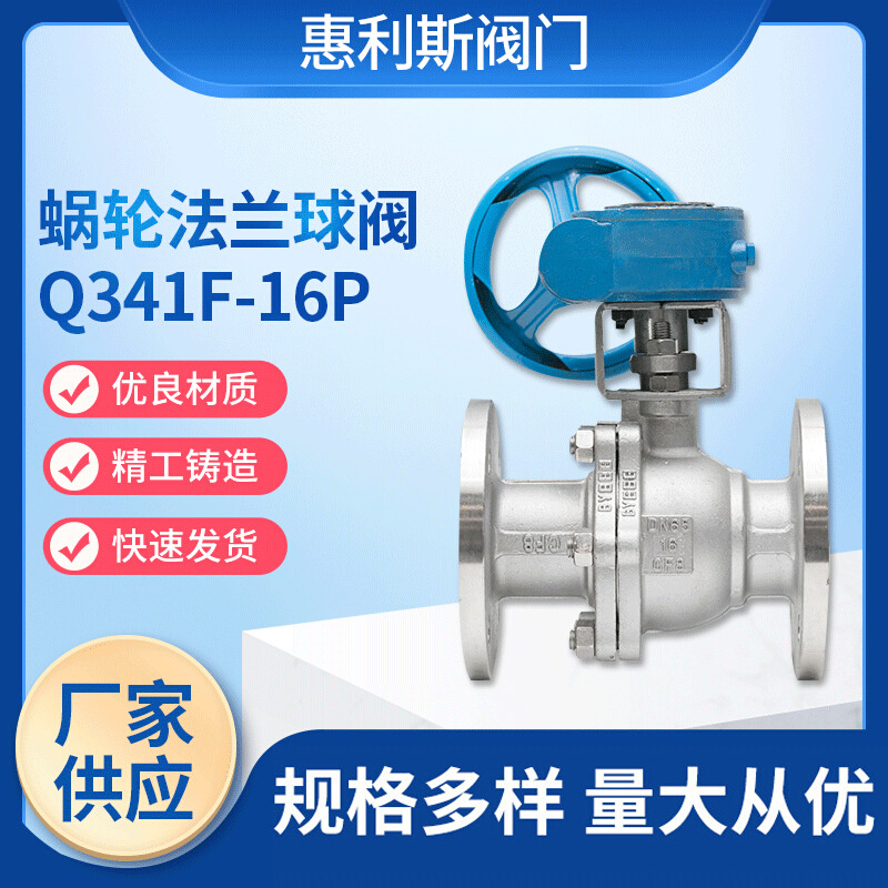 现货供应304蜗轮法兰球阀Q341F-16P法兰不锈钢气动球阀 厂家供应