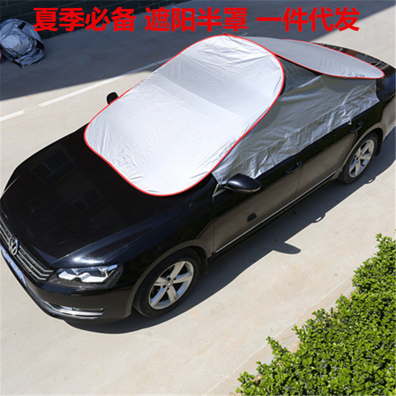 汽车遮阳罩夏季防晒隔热银胶半车罩 清凉罩太阳伞太阳罩车衣